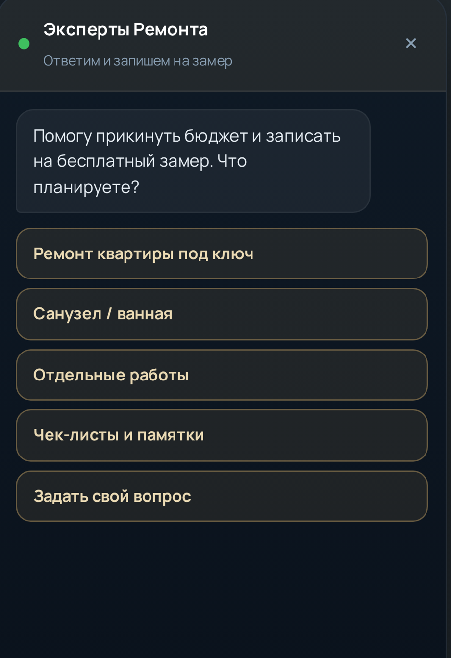 AI-консультант на сайте: приветствие и кнопки выбора услуги